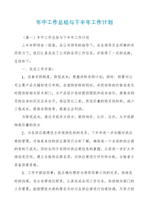 年中工作总结与下半年工作计划