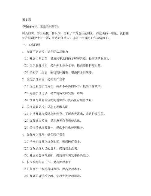 妇产科副护士长年终总结(3篇)