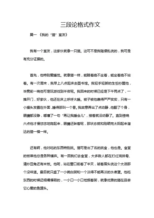 三段论格式作文