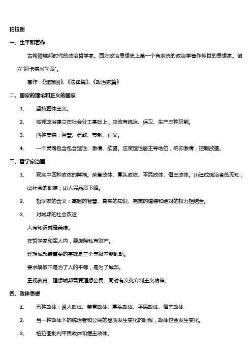 西方政治思想史[1] (1)