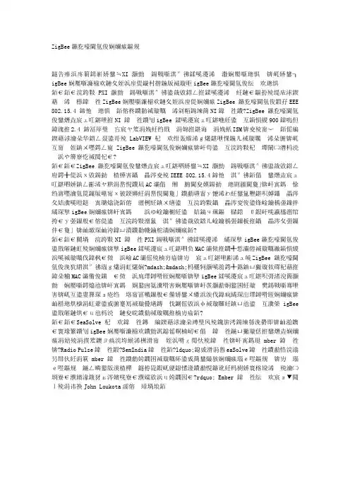 ZigBee无线通信测试方案