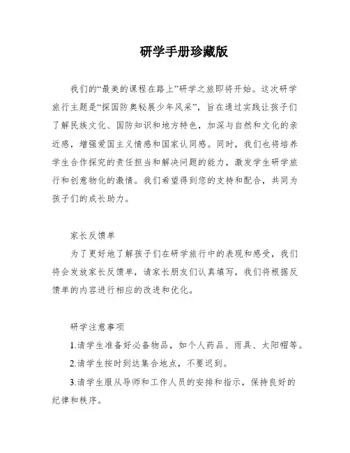 研学手册珍藏版