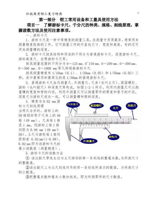 机械类春考知识2钳工测量工具