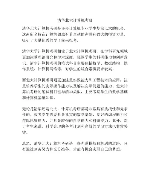 清华北大计算机考研