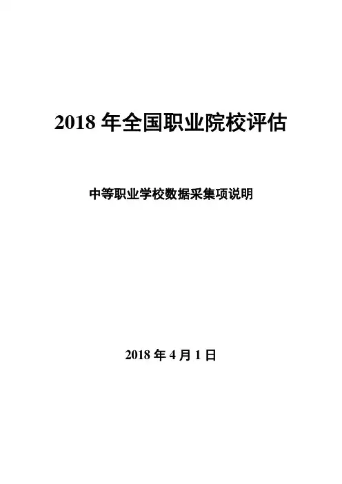 数据采集项说明(中职学校)