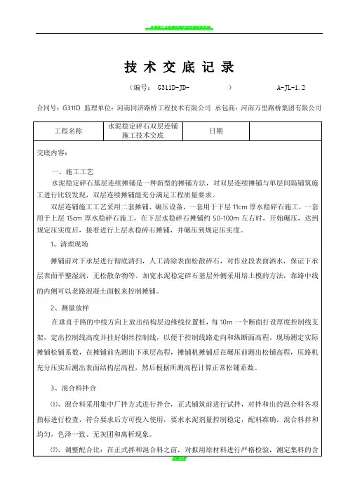 水稳双层连铺-施工技术交底记录
