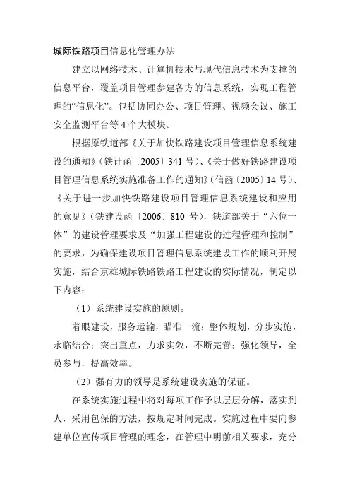 城际铁路项目信息化管理办法