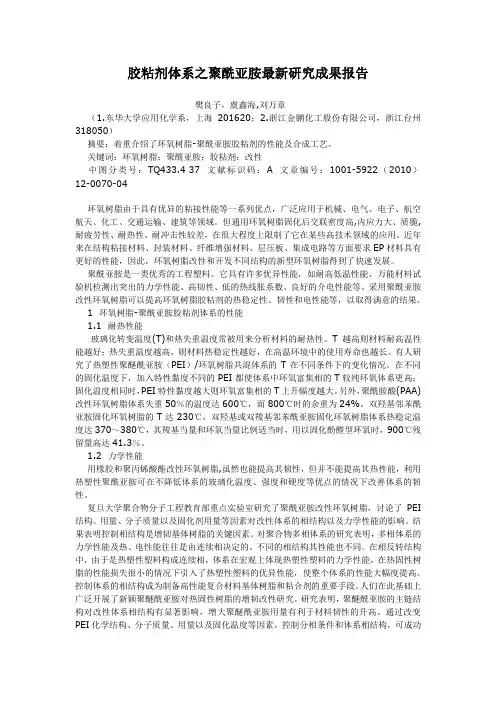 胶粘剂体系之聚酰亚胺最新动态