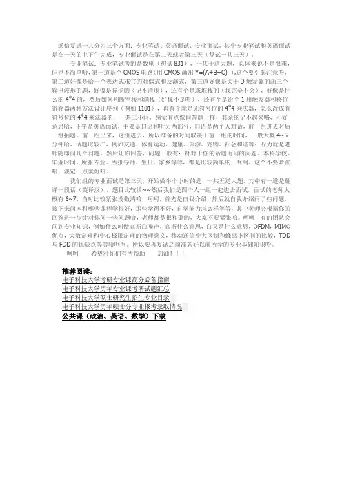 通信复试过程一点总结