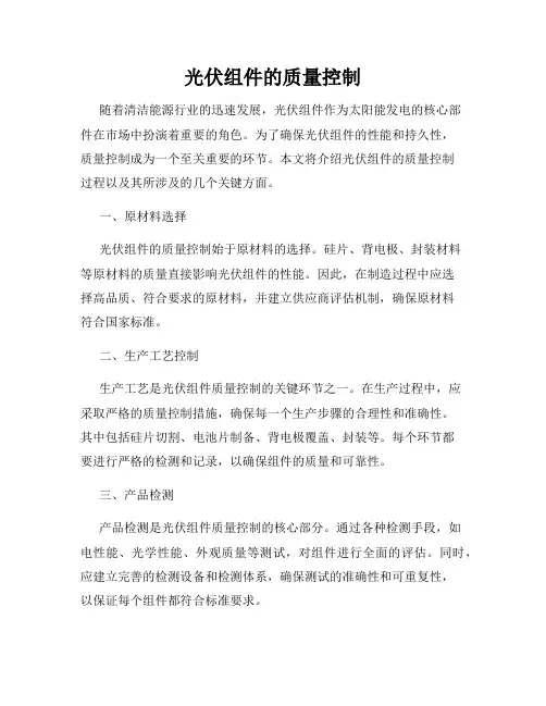 光伏组件的质量控制