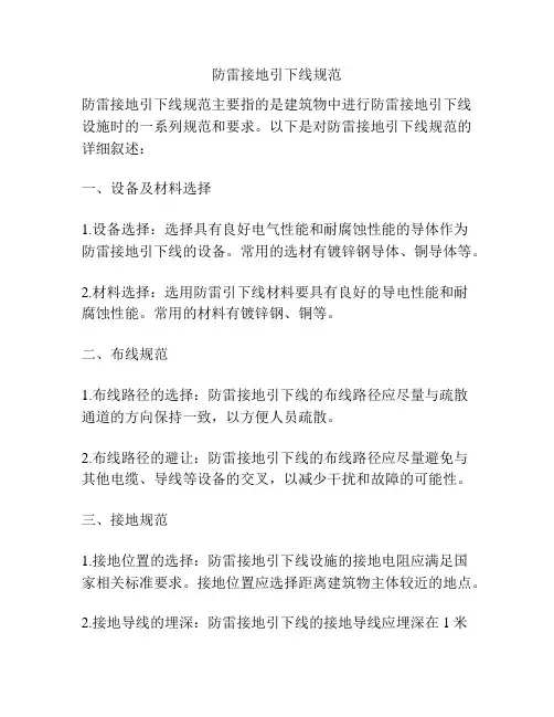 防雷接地引下线规范