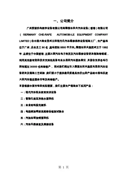 大众01M自动变速器实验台使用说明书共24页文档