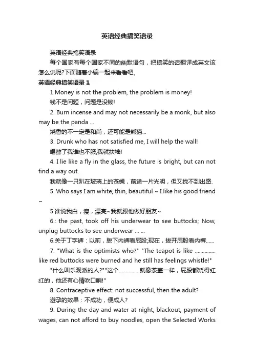 英语经典搞笑语录