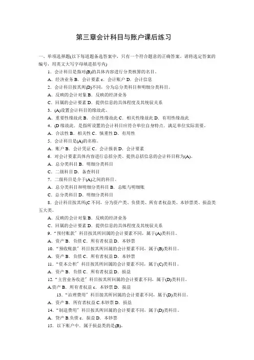 第三章 会计科目与账户 附有答案