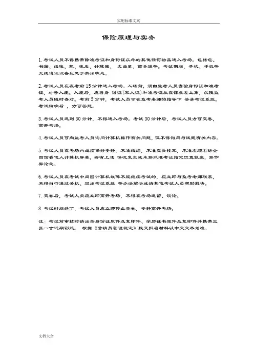 保险原理与实务(内附问题详解)