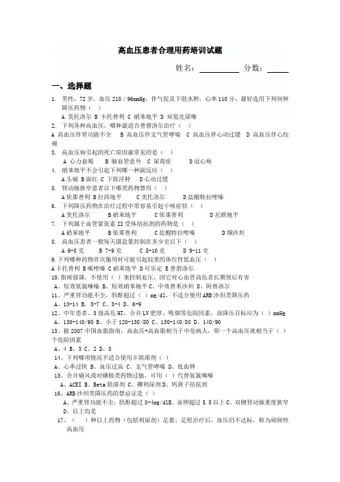 高血压患者合理用药相关题目20190606