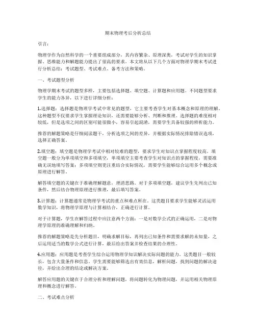 期末物理考后分析总结