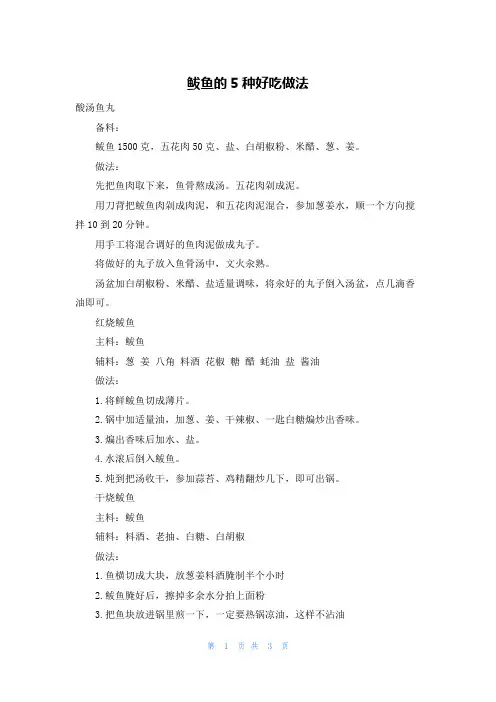 鲅鱼的5种好吃做法