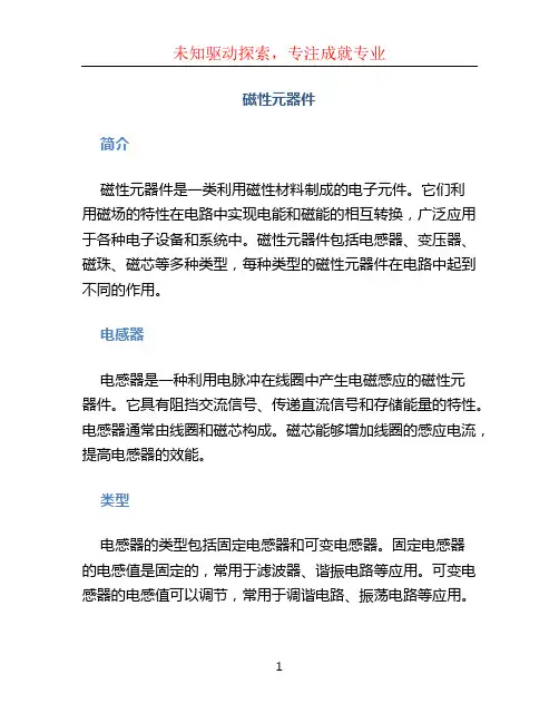 磁性元器件