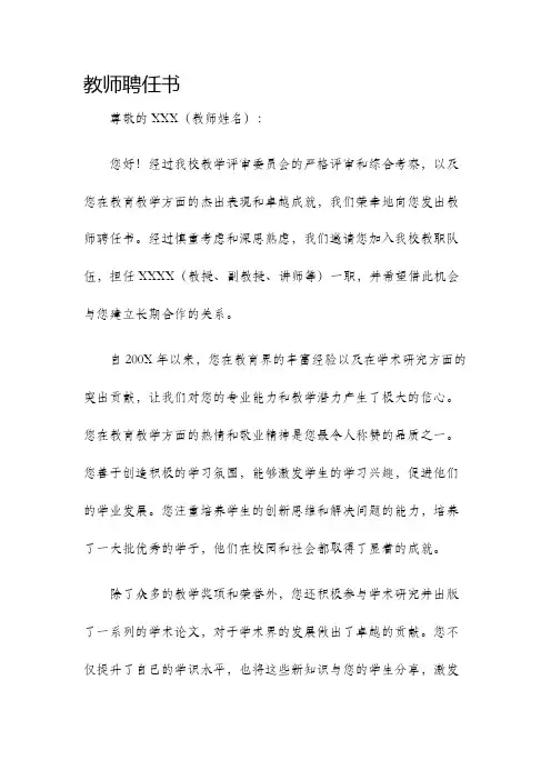 教师聘任书