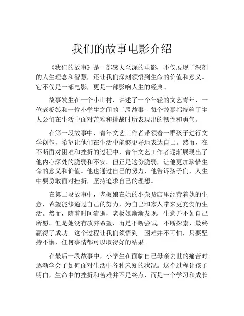 我们的故事电影介绍