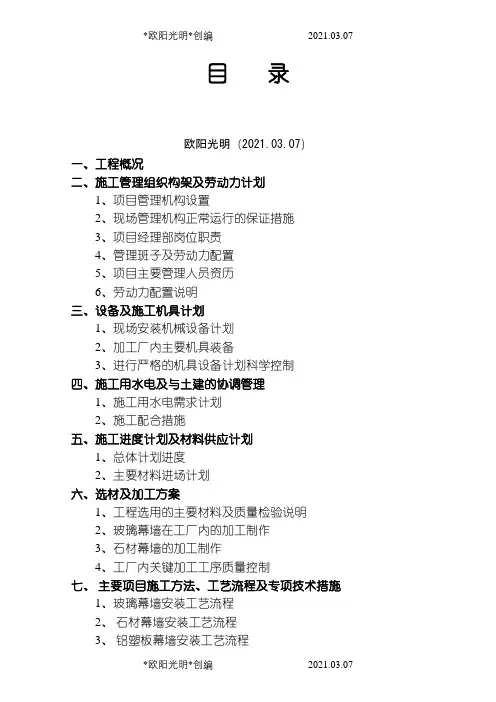 施工组织设计(外立面)之欧阳光明创编