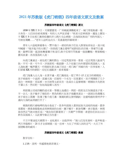 2021年苏教版《虎门销烟》四年级语文原文及教案