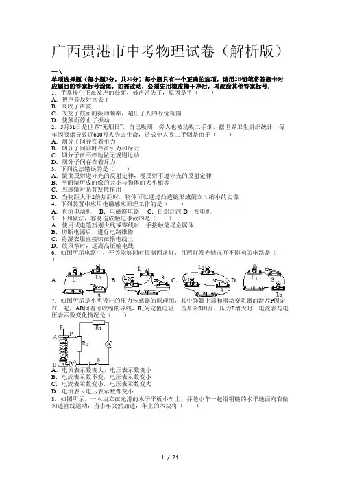 广西贵港市中考物理试卷(解析版)