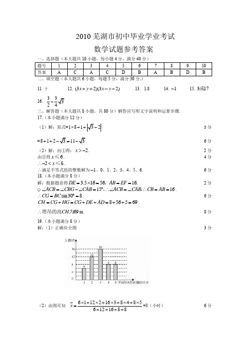 2010芜湖市初中毕业学业考试数学答案