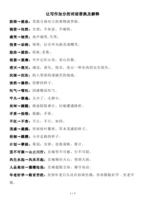 让写作加分的词语替换及解释