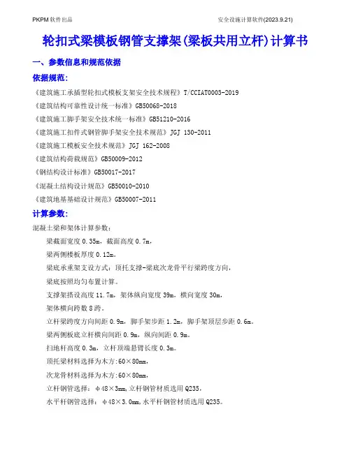 轮扣式梁模板支架计算书
