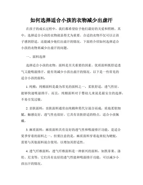 如何选择适合小孩的衣物减少出虚汗