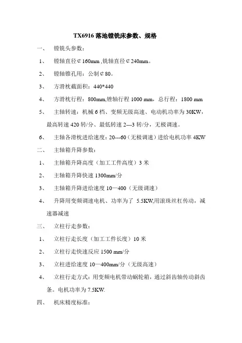 TX6916落地镗铣床参数