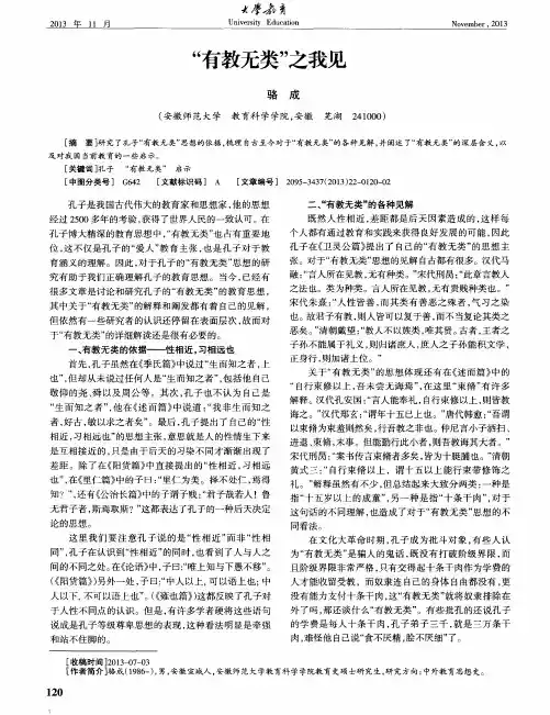 “有教无类”之我见