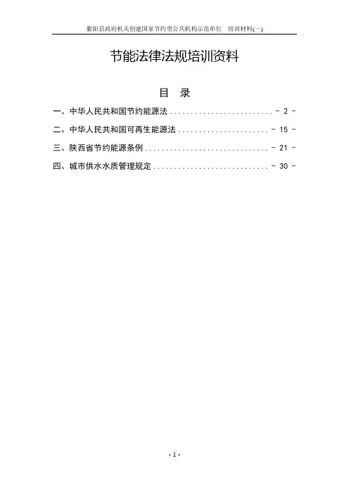 节能法律法规宣传资料手册