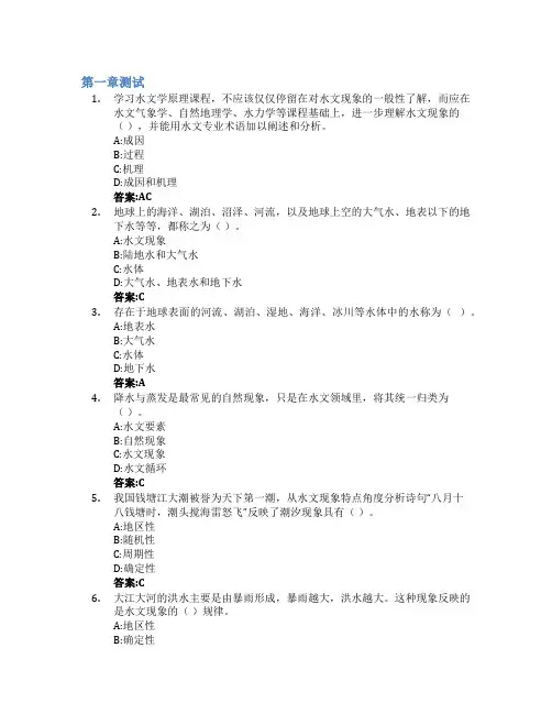 水文学原理智慧树知到答案章节测试2023年西安理工大学