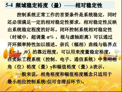相角裕度幅值裕度