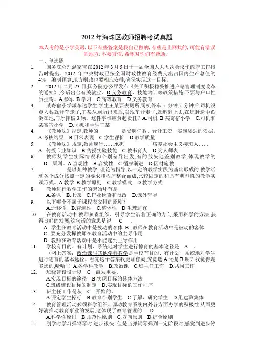 2019海珠区教师招聘考试真题
