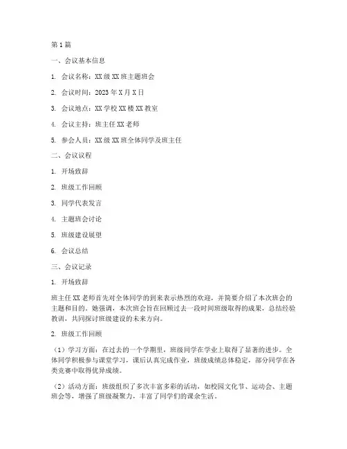 班会会议记录的名称(3篇)