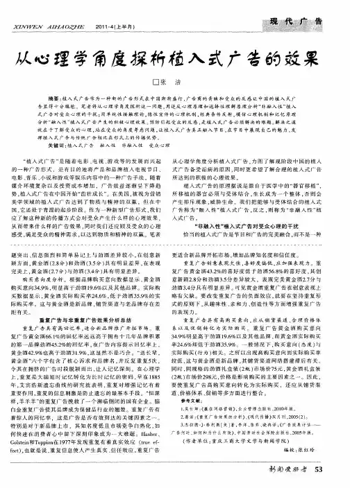 从心理学角度探析植入式广告的效果