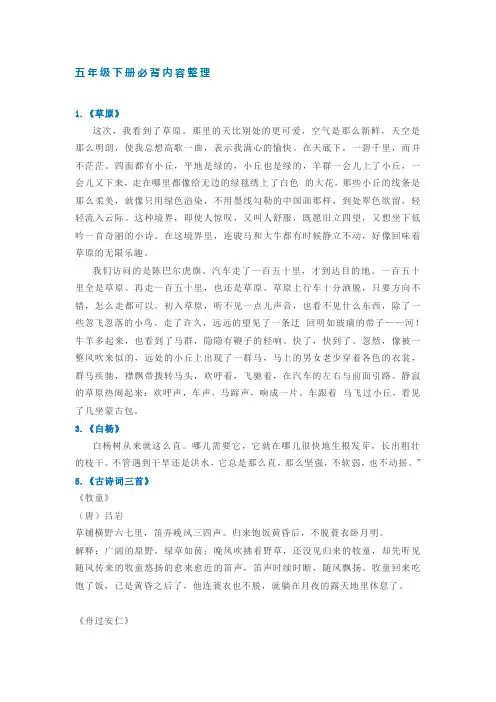 全册总结人教版语文五年级下册语文课文必背内容