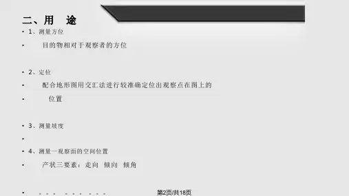 规范应用地质罗盘演示.pptx