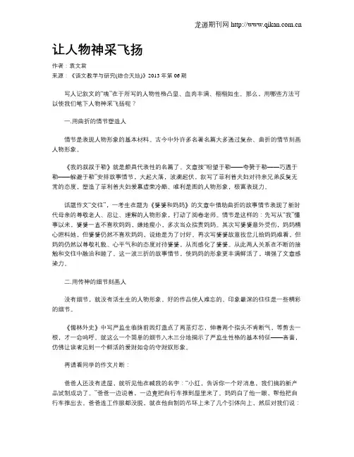 让人物神采飞扬