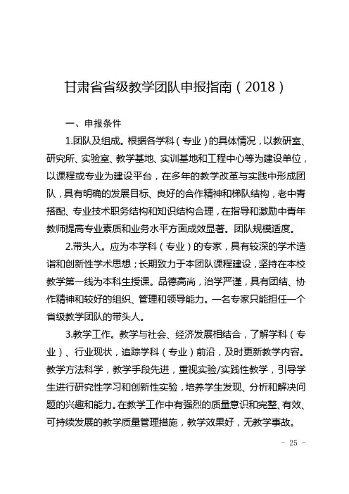 甘肃省省级教学团队申报指南(2018)