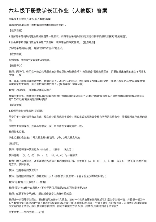 六年级下册数学长江作业（人教版）答案