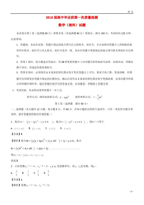 2019届高三数学一模检测试题 理(含解析)新人教版