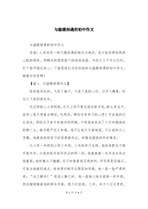 与温暖相遇的初中作文