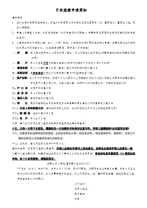 日本团体签证材料
