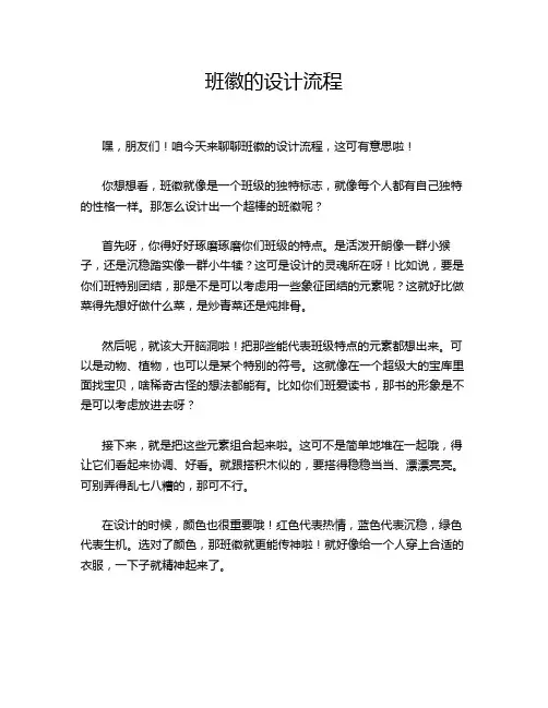 班徽的设计流程