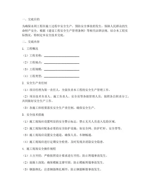 水利工程监理安全技术交底模板